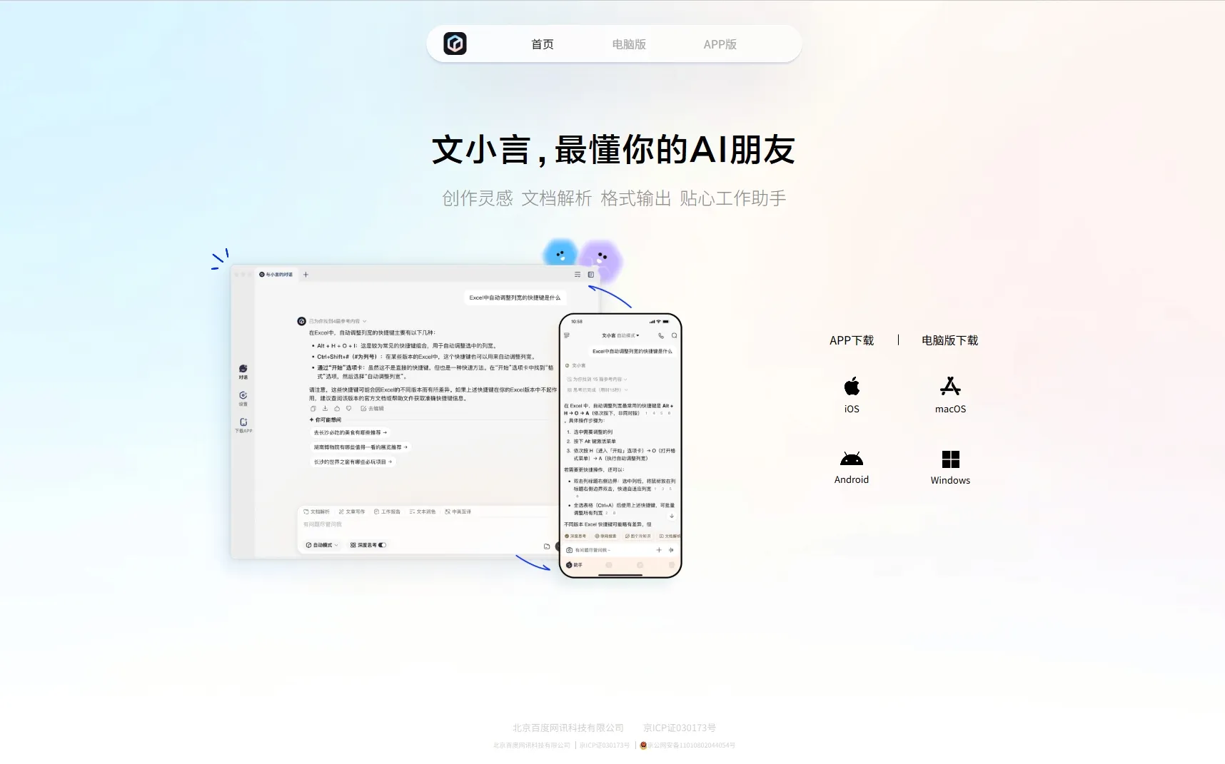 文小言平台截图